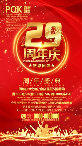 商场周年庆