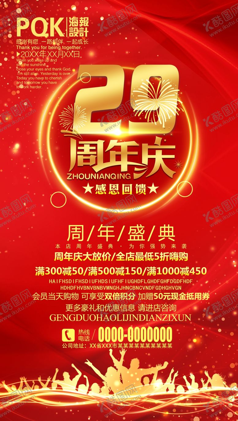 编号：88007005052339145199【酷图网】源文件下载-商场周年庆