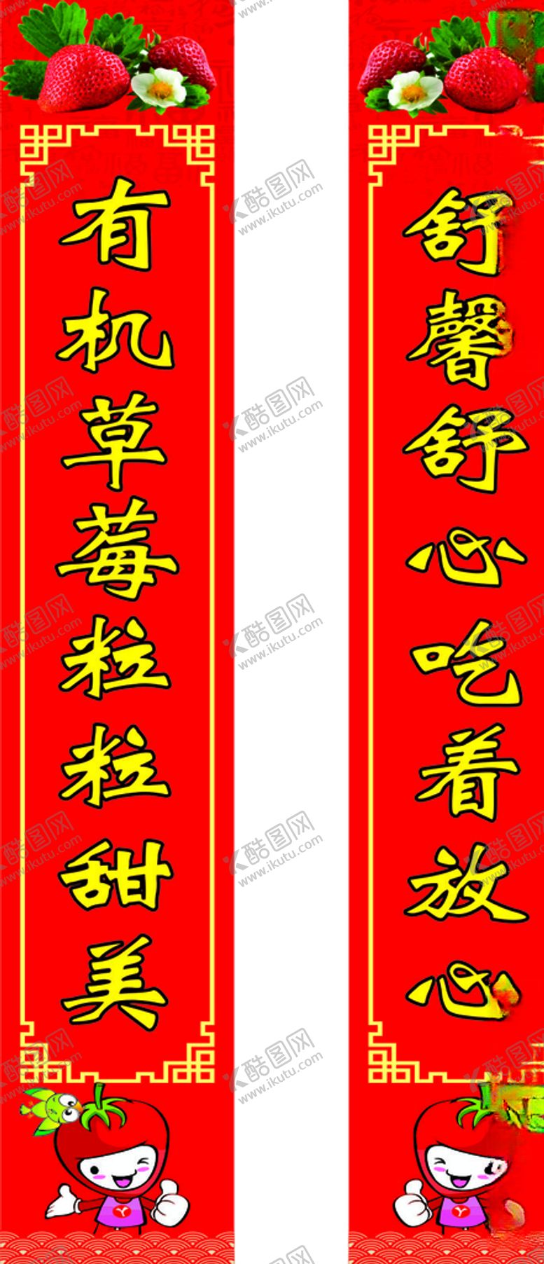 编号：47702804221121316505【酷图网】源文件下载-草莓园对联