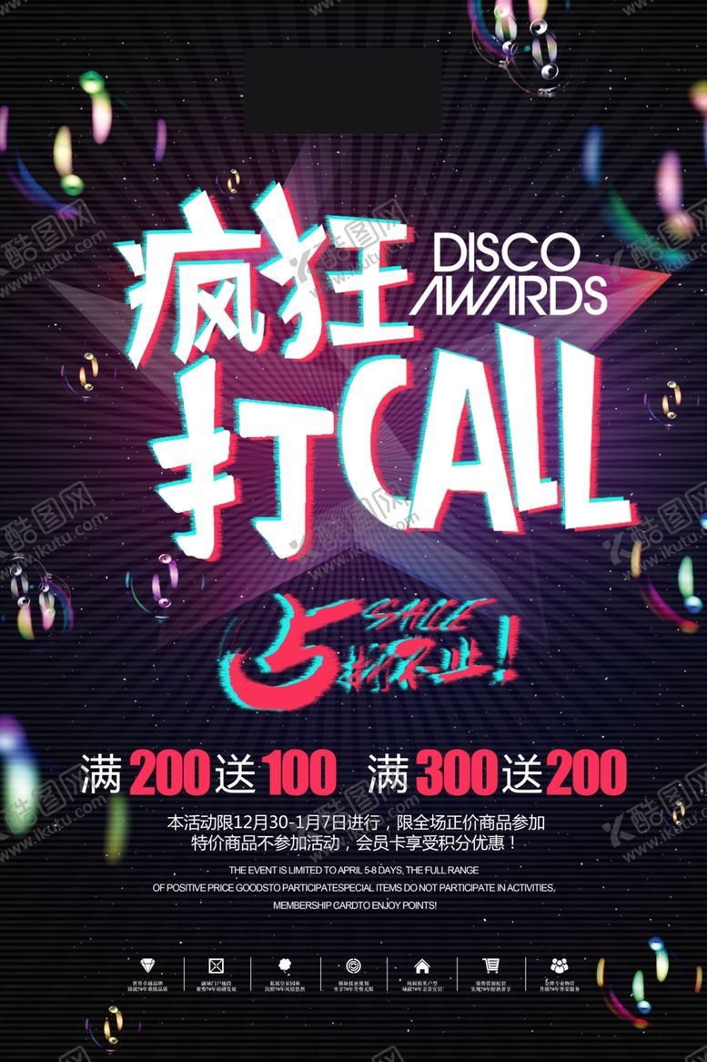 编号：89585702150909018489【酷图网】源文件下载-抖音风格海报