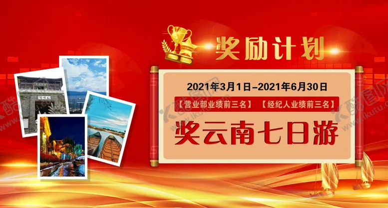 编号：09785310061753581782【酷图网】源文件下载-奖励计划