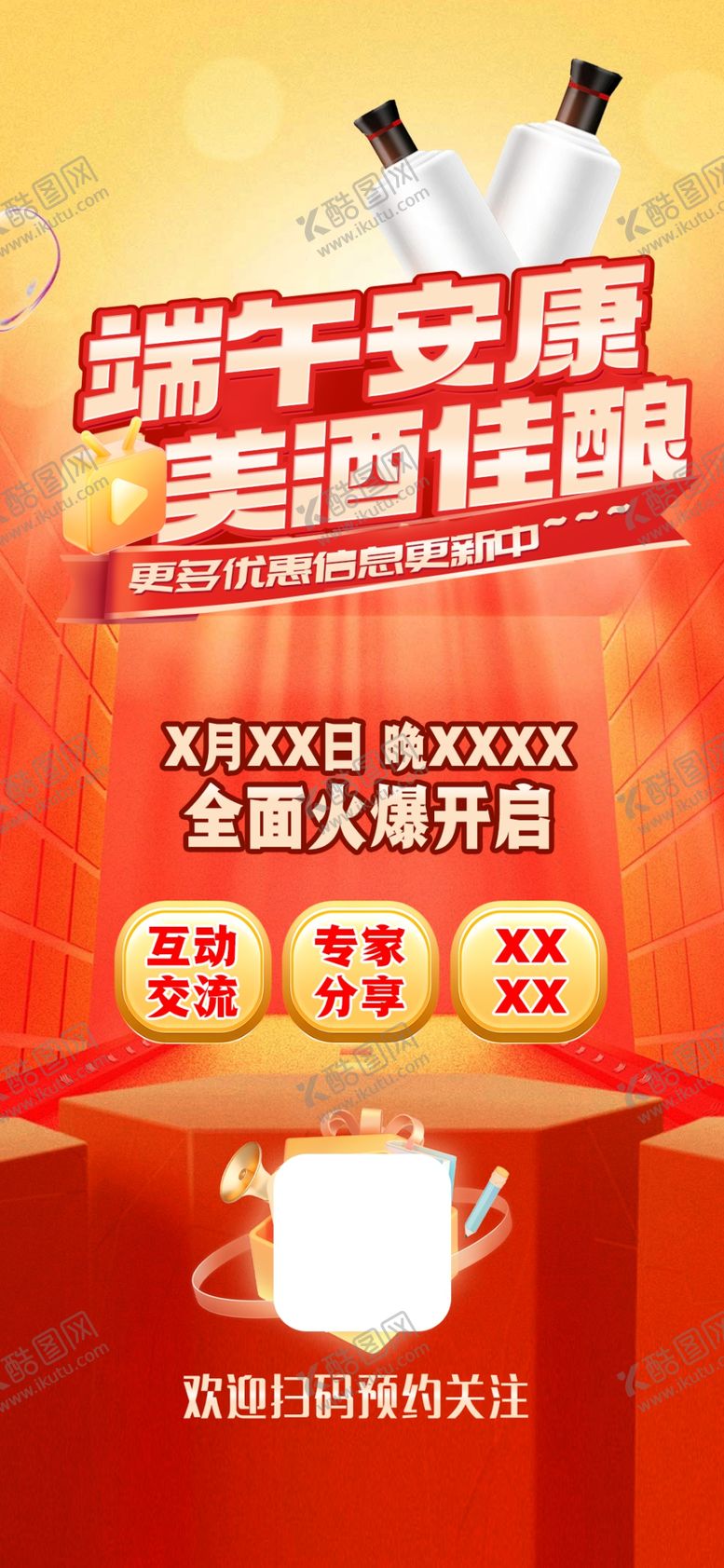 编号：21235501300236369948【酷图网】源文件下载-朋友圈红色海报
