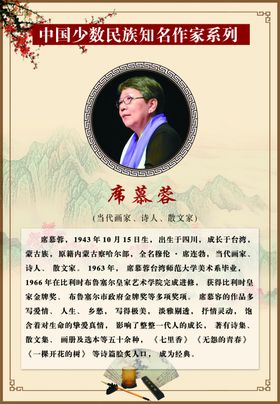 席慕蓉