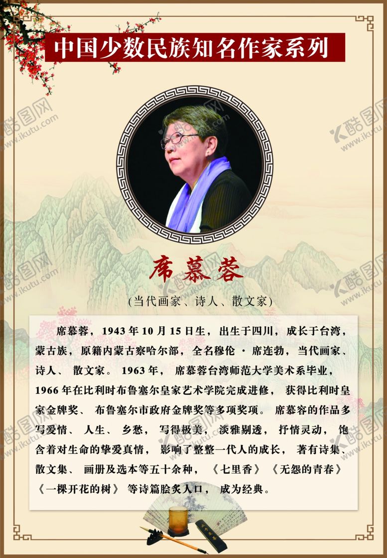 编号：61388006281408525287【酷图网】源文件下载-席慕蓉