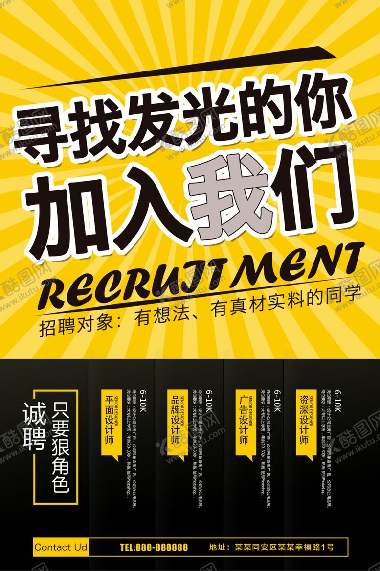 编号：24180807120920575575【酷图网】源文件下载-加入我们
