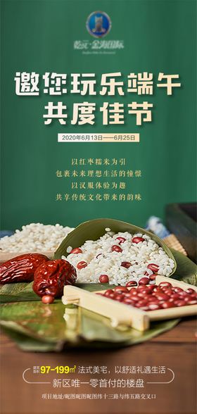 端午节房产海报