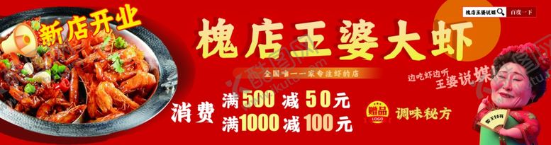 编号：50620503011914403582【酷图网】源文件下载-虾展板
