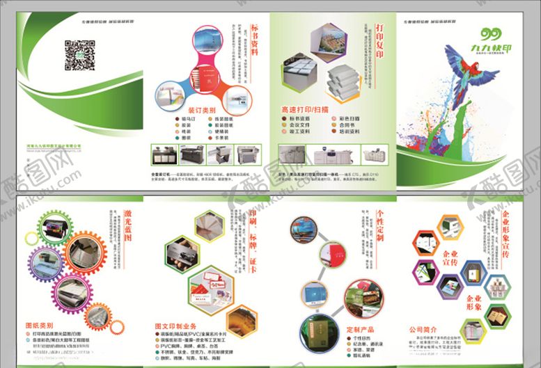 编号：66936105021705163192【酷图网】源文件下载-图文快印折页