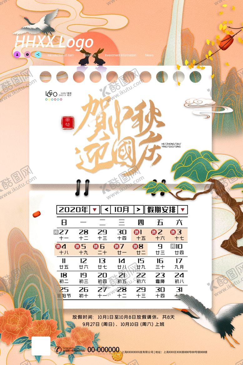 编号：35197306182053116037【酷图网】源文件下载-中秋国庆