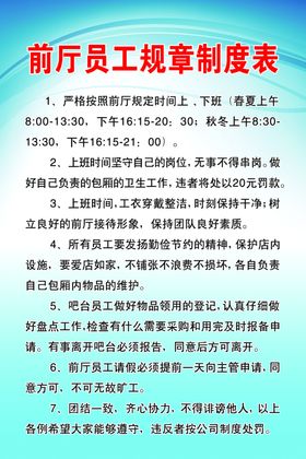前厅员工规章制度