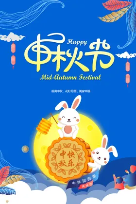 中秋节日海报展板易拉宝X架广告