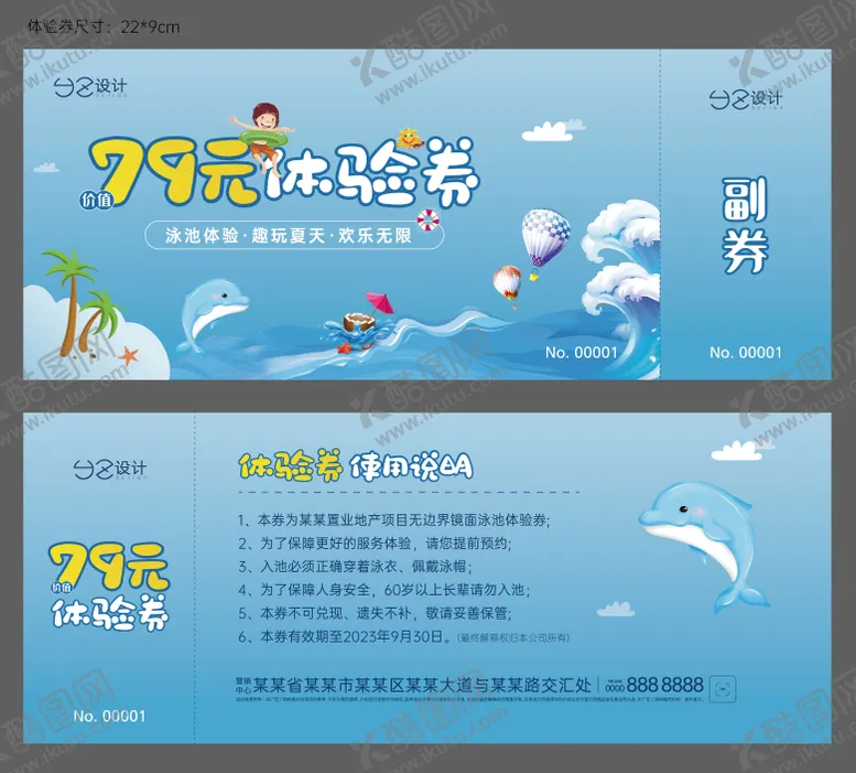 编号：76523511251424325140【酷图网】源文件下载-地产游泳体验券