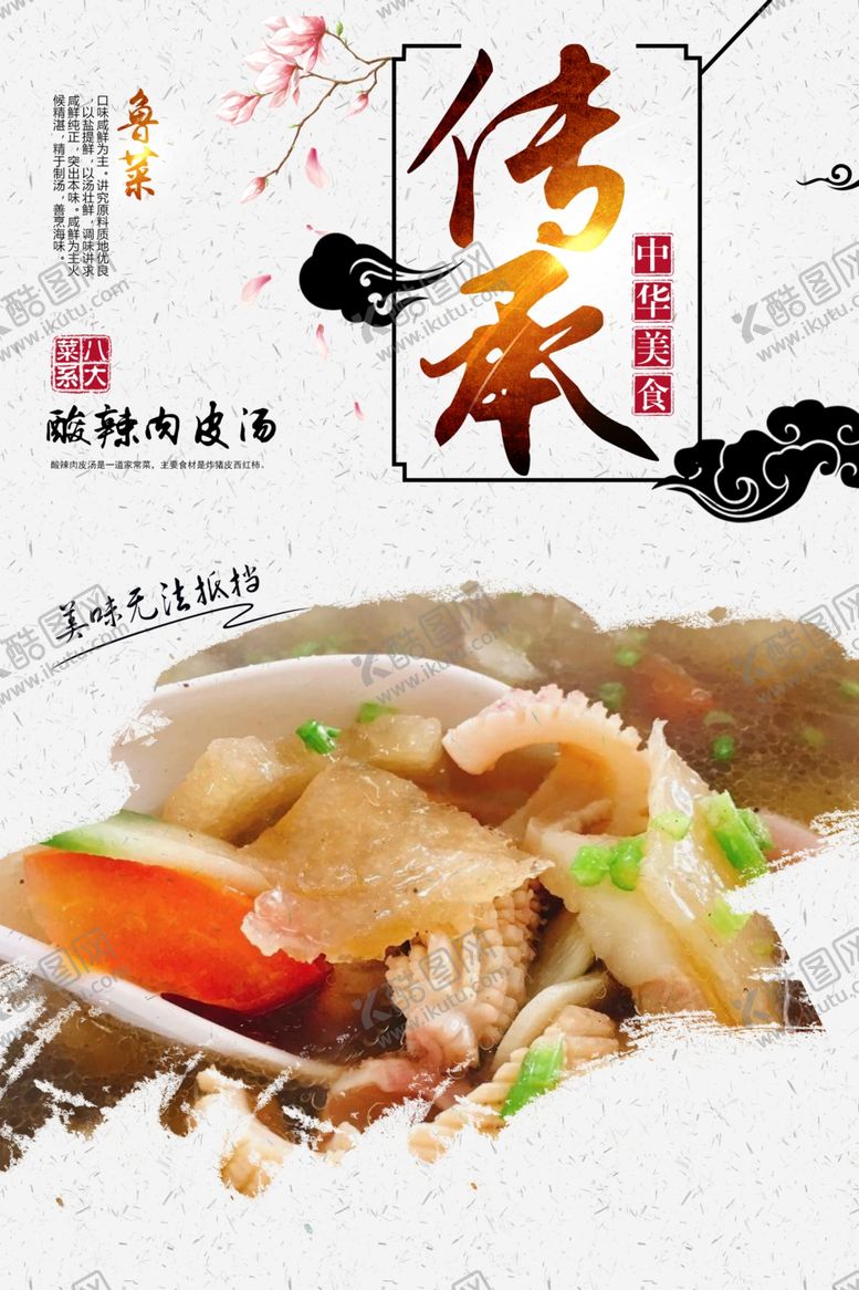 编号：76428610291254052657【酷图网】源文件下载-酸辣肉皮汤