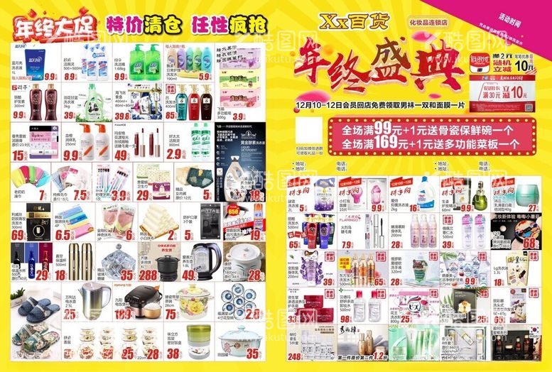 编号：14157112200037076537【酷图网】源文件下载-化妆品宣传单DM单页