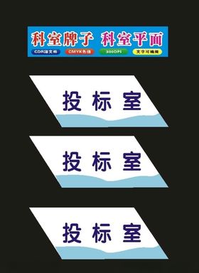 原创科室牌平面牌