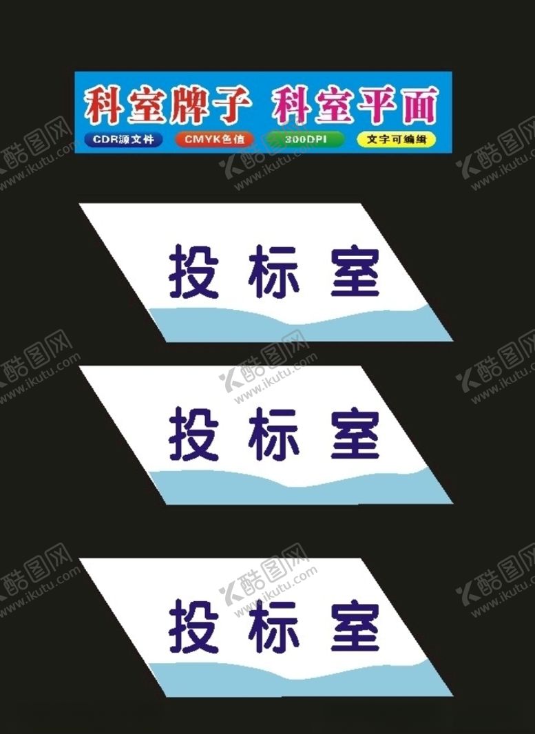 编号：24324210201907283368【酷图网】源文件下载-单位科室牌平面型材吊牌原创