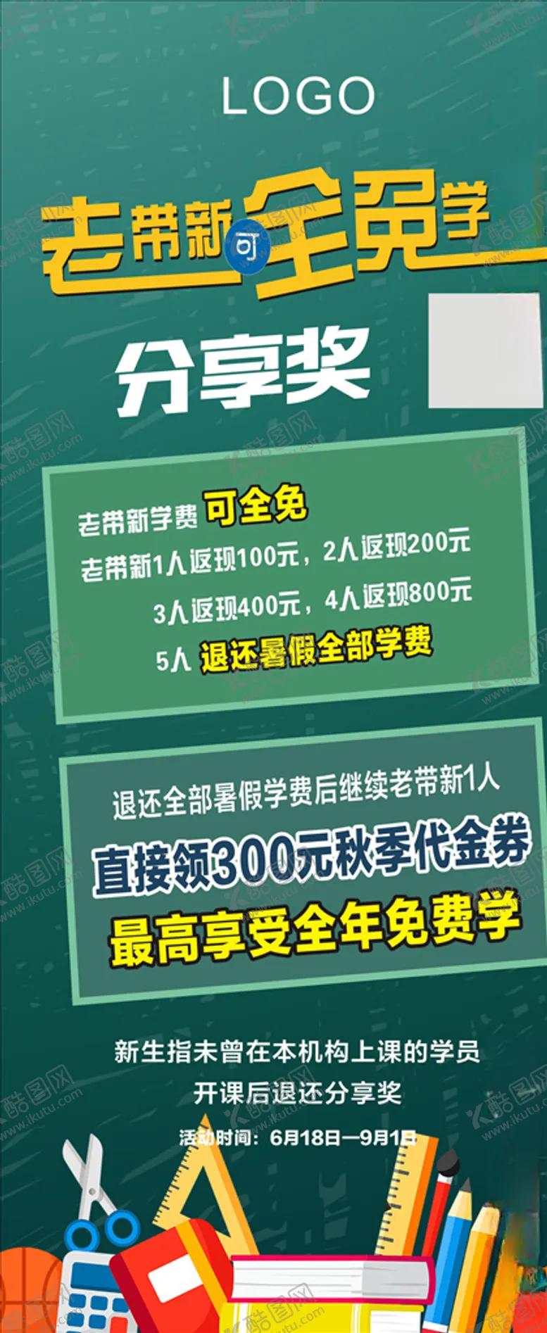 编号：61025106261856509374【酷图网】源文件下载-分享奖