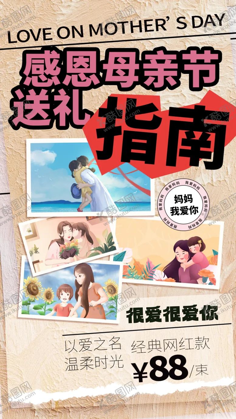 编号：14962006291855115960【酷图网】源文件下载-母亲节海报