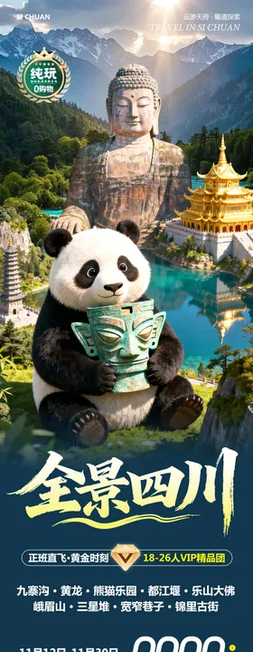 四川九寨沟黄龙乐山大佛全景四川