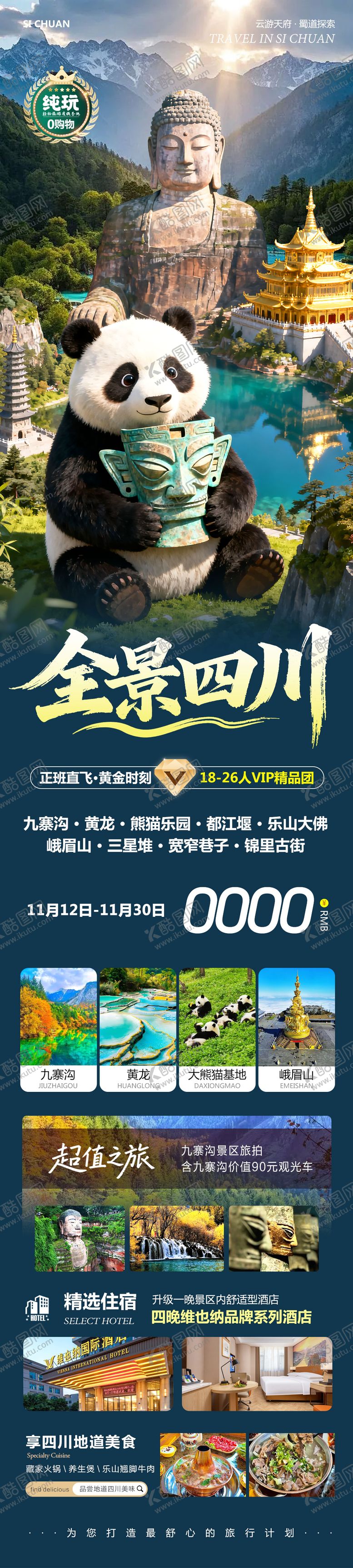 编号：14022111261803059789【酷图网】源文件下载-四川九寨沟黄龙乐山大佛全景四川