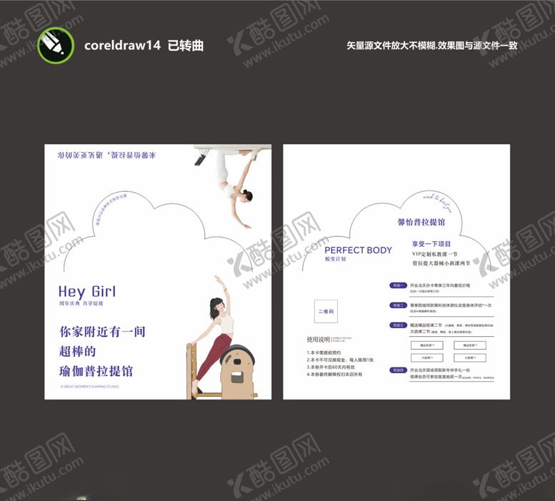 编号：14626011151942346470【酷图网】源文件下载-卡通风格瑜伽卡套