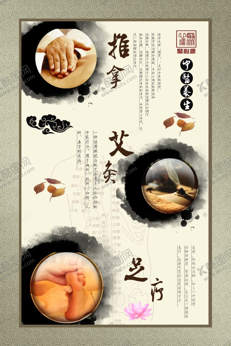 编号：14316507012312582023【酷图网】源文件下载-养生健康海报