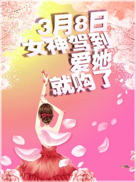 妇女节创意海报