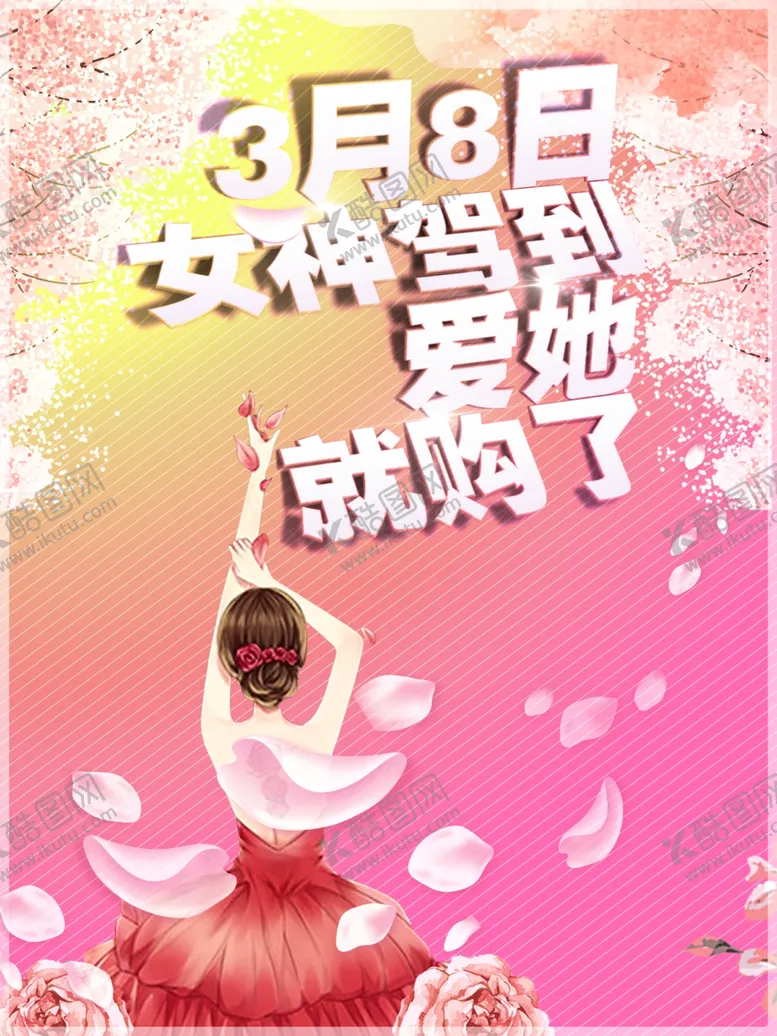 编号：45563211260419088312【酷图网】源文件下载-妇女节创意海报