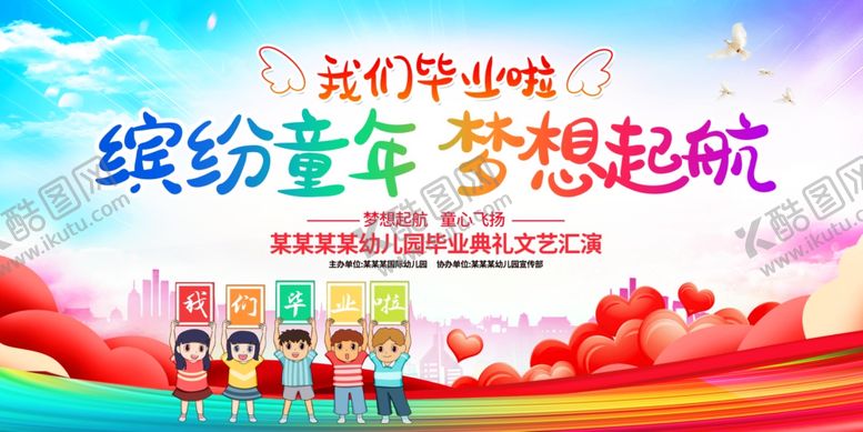 编号：97827509270819229669【酷图网】源文件下载-缤纷童年梦想起航幼儿园舞台背景