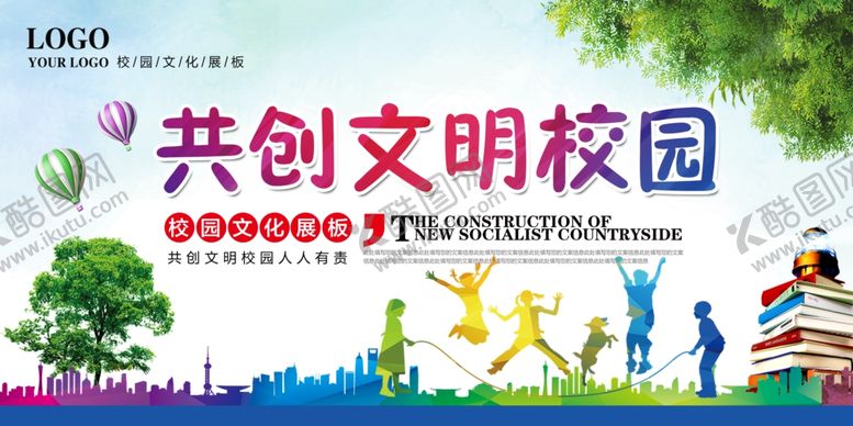 编号：54792905131619074400【酷图网】源文件下载-文明校园