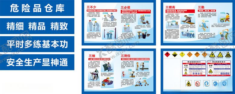 编号：92046805242357492664【酷图网】源文件下载-安全生产宣传海报展示