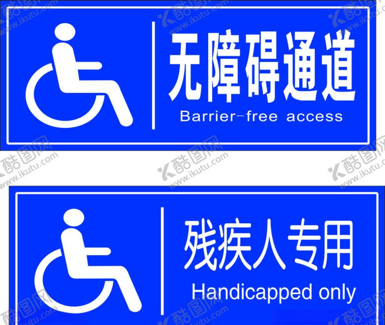 编号：72068406161314428591【酷图网】源文件下载-无障碍通道