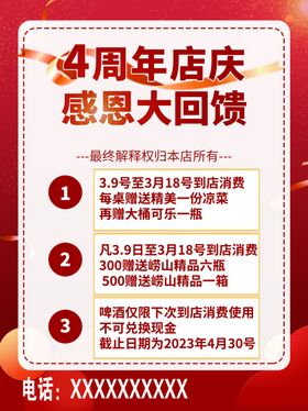周年庆海报店红色4