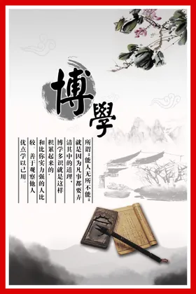 校园传统文化氛围名人警句海报