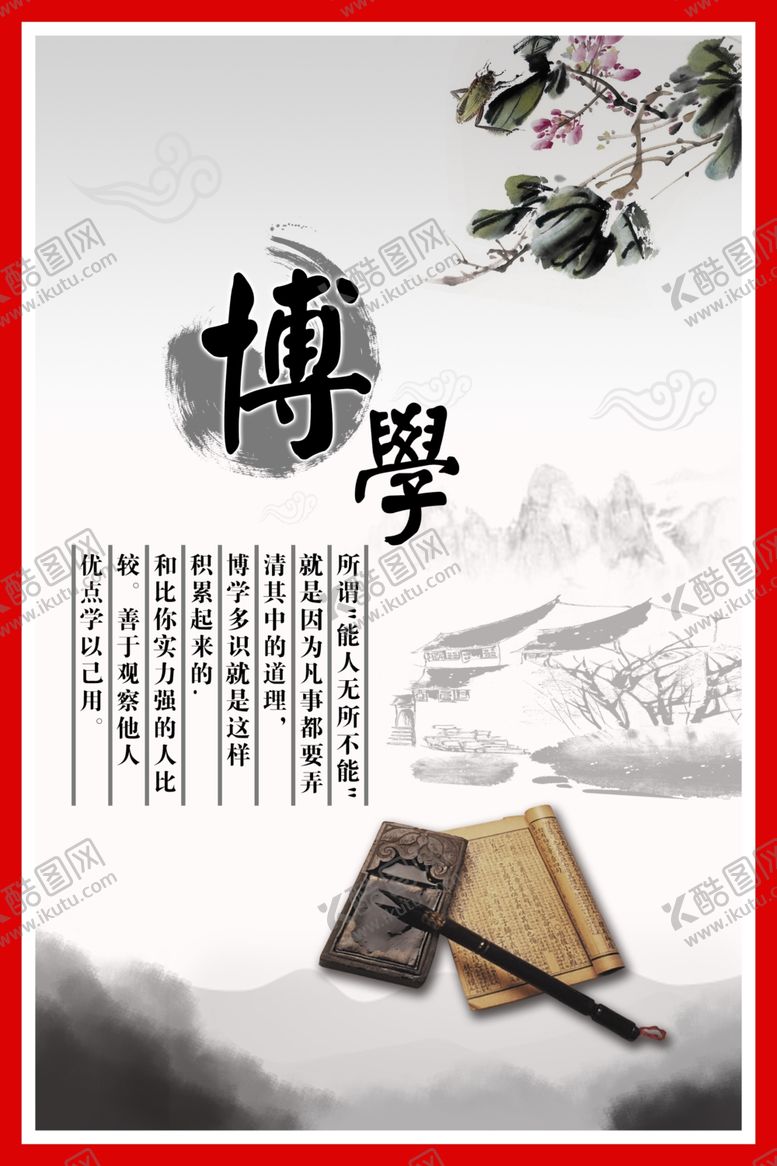 编号：35420010080220044006【酷图网】源文件下载-校园名言警句挂画博学