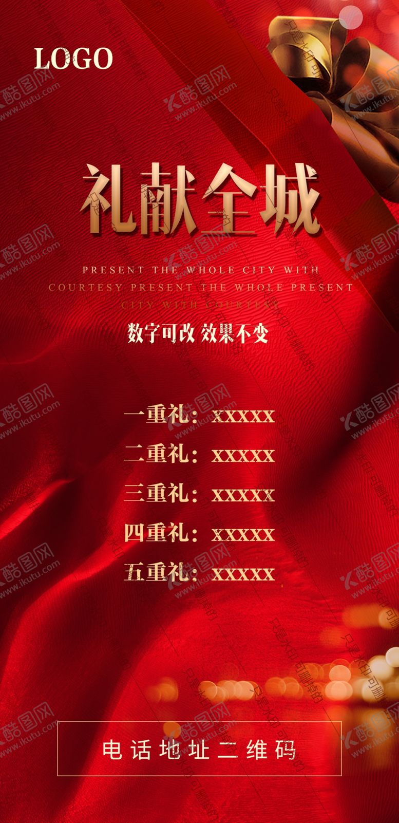 编号：83468107012236409791【酷图网】源文件下载-礼献全城
