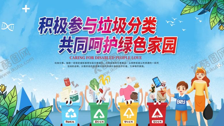 编号：58983306190848584421【酷图网】源文件下载-垃圾分类