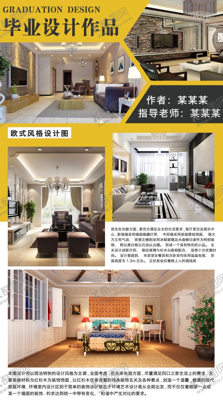 编号：39597806250203599065【酷图网】源文件下载-毕业设计展板
