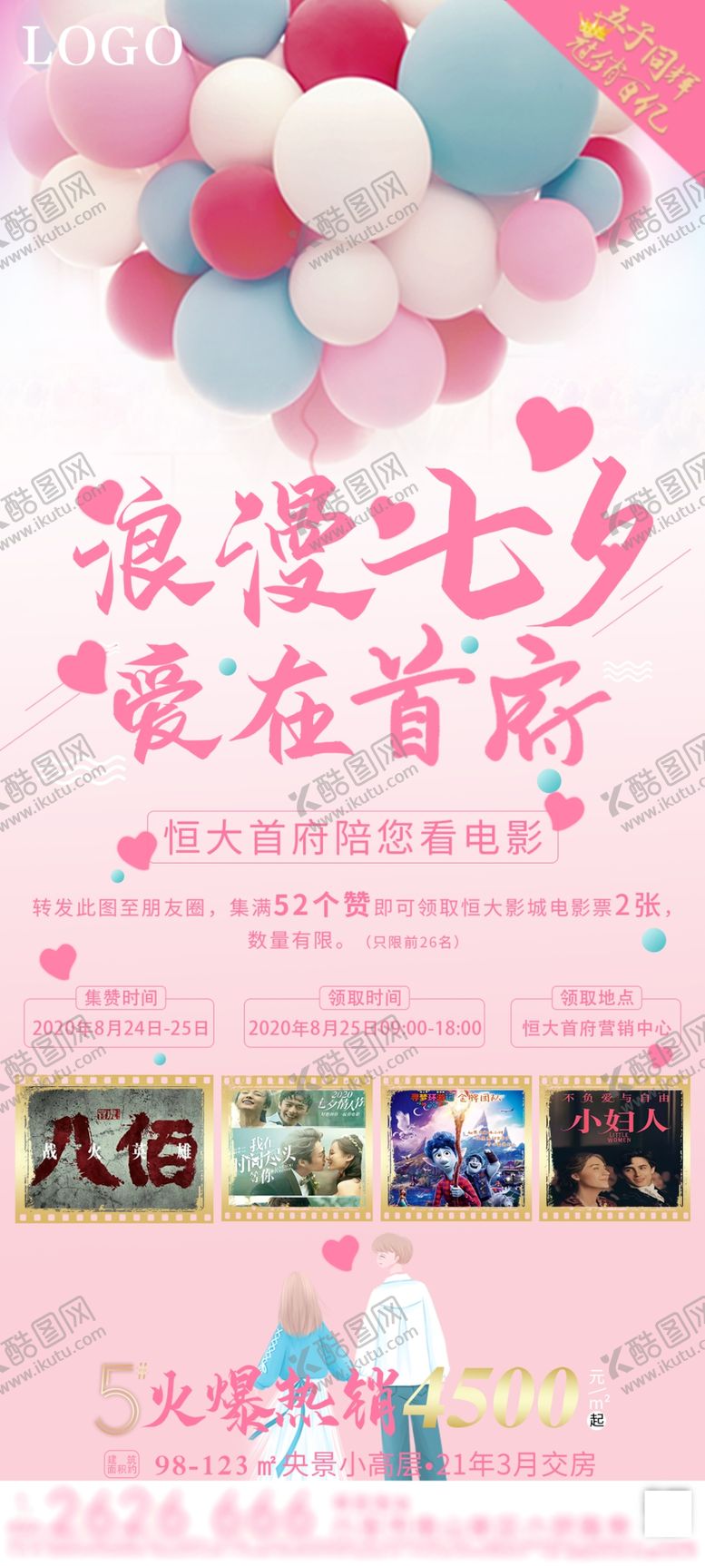 编号：92669606190328474254【酷图网】源文件下载-房地产活动飞机稿
