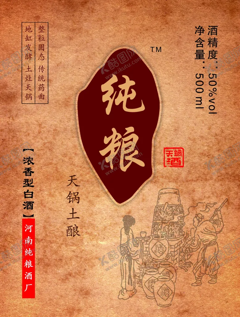 编号：21576005191009026256【酷图网】源文件下载-纯粮酒标签