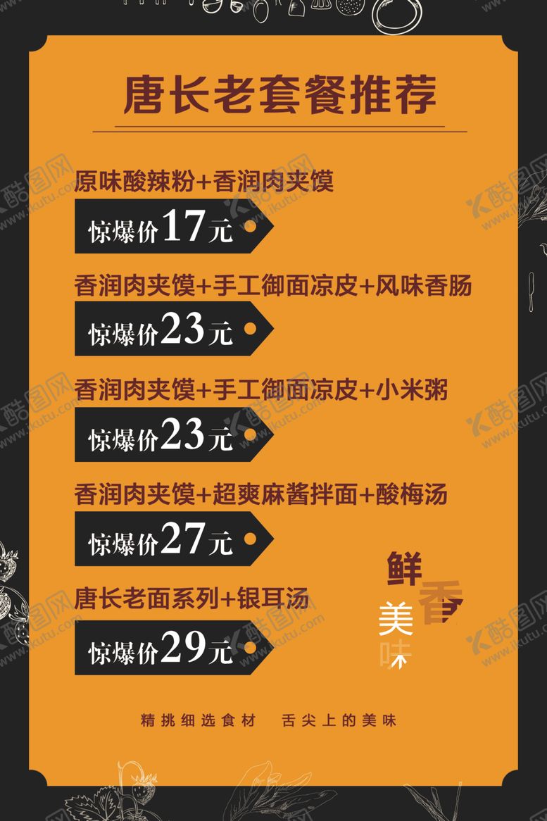 编号：32367209120327432653【酷图网】源文件下载-菜单