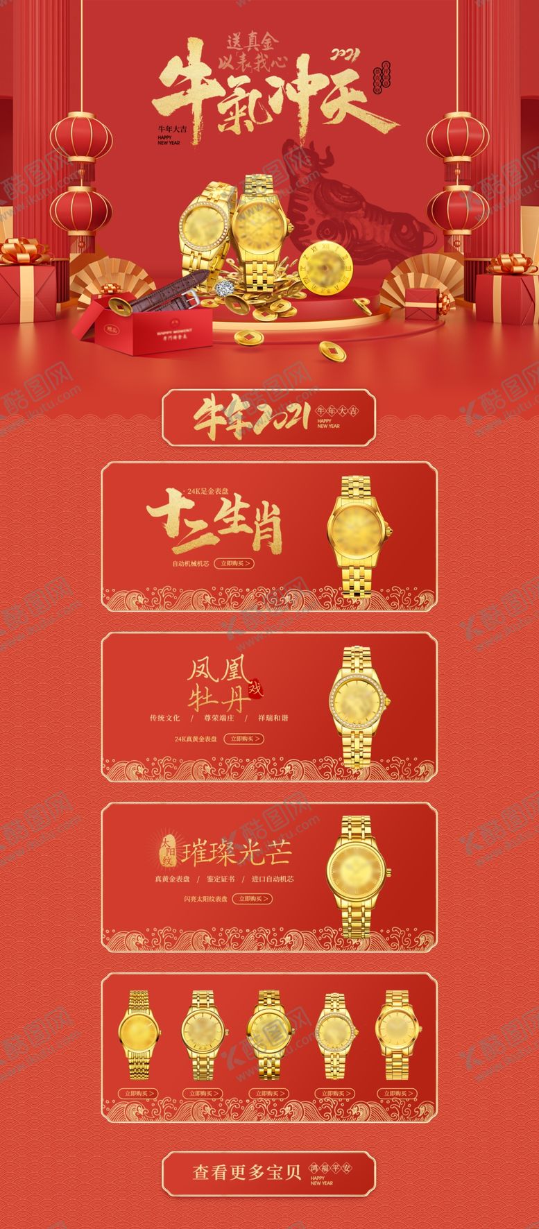 编号：16715601170050552606【酷图网】源文件下载-手表新年首页