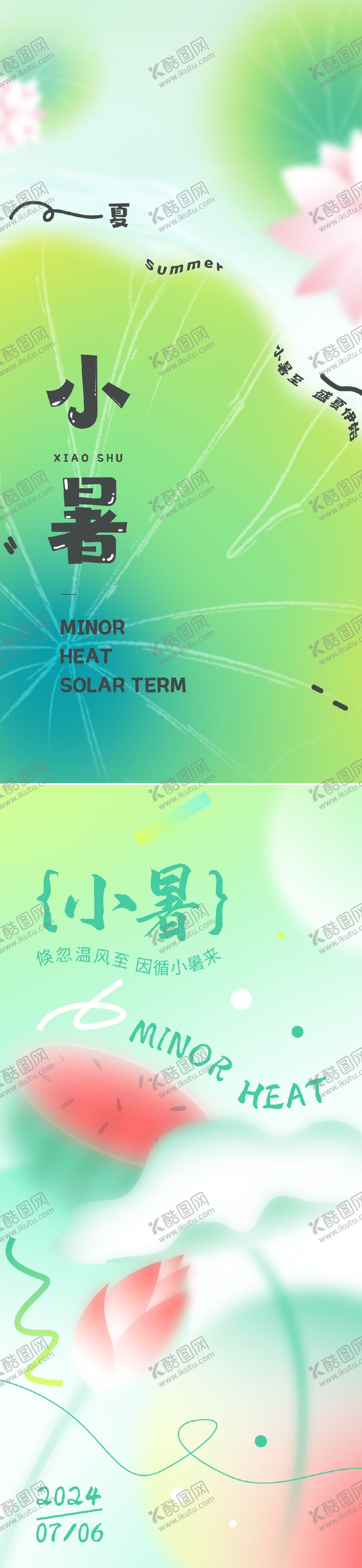 编号：32197807070955525002【酷图网】源文件下载-小暑节气系列