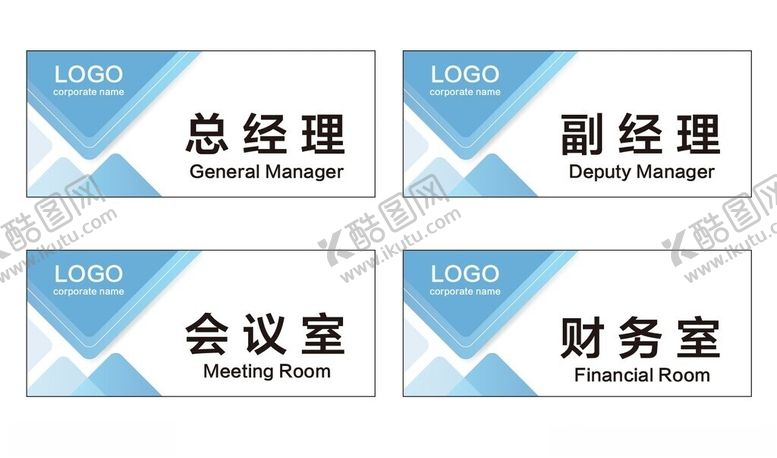 编号：18706602010738498401【酷图网】源文件下载-公司科室牌