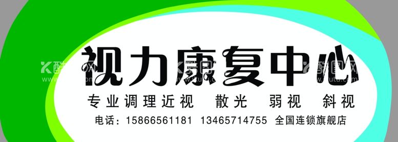 编号：99444611262251482156【酷图网】源文件下载-视力