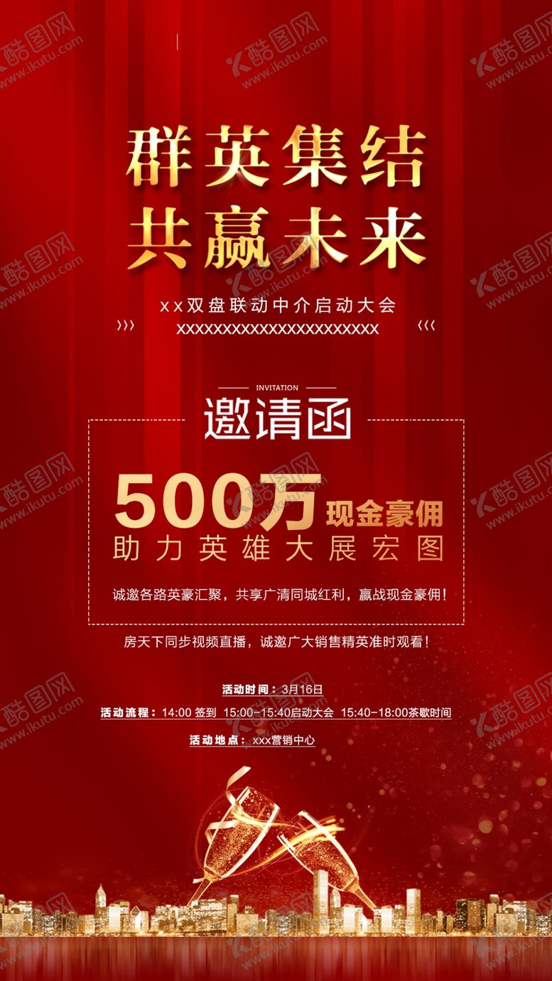 编号：71686210100606016244【酷图网】源文件下载-邀请函