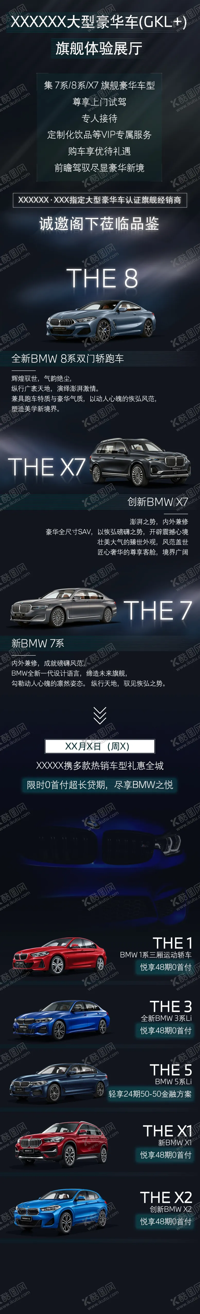 编号：50969806272012267267【酷图网】源文件下载-宝马大型豪华车团购