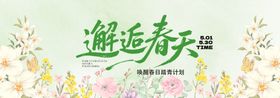 背景板简约清新春季主kv-k1