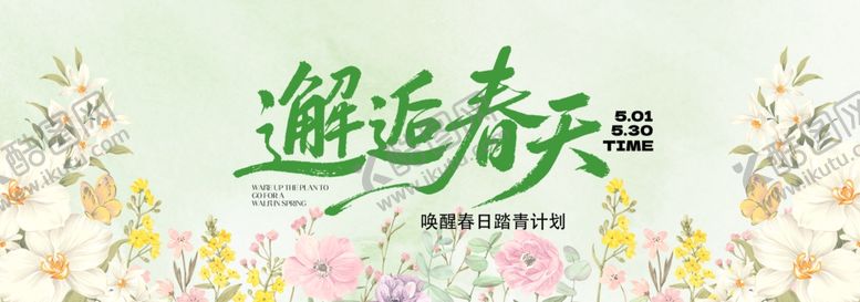 编号：88239104102046278635【酷图网】源文件下载-春季主视觉背景板