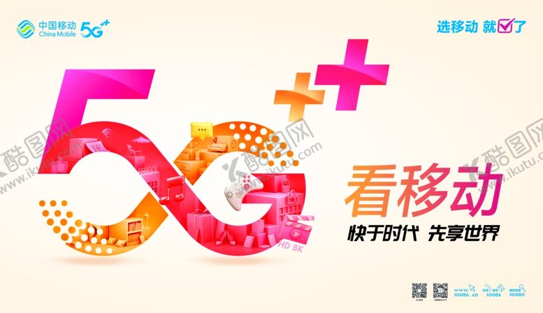 编号：70329406291031401417【酷图网】源文件下载-中国移动5G